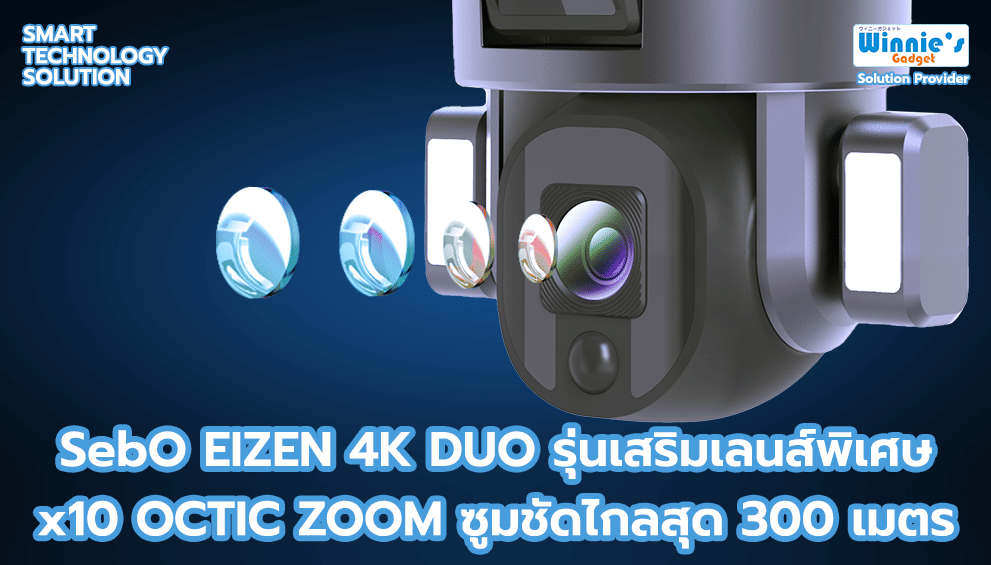 กล้องวงจรปิดโซลาร์เซลล์ SEBO EIZEN 4K DUO 10X OPTIC ZOOM 4G. (ใช้ภายนอก)